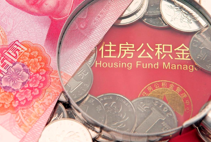 安溪离职公积金怎么取（离职取住房公积金怎么取）